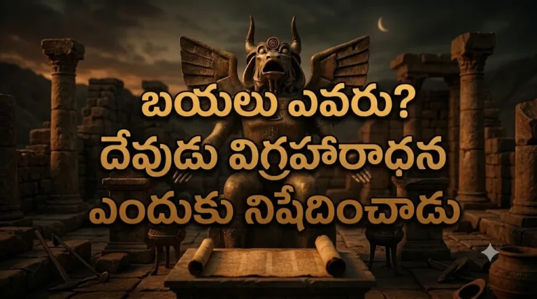 రెక్కలు, కొమ్ములు కలిగిన పురాతన బయలు విగ్రహం శిథిలాల మధ్య కూర్చున్న దృశ్యం
