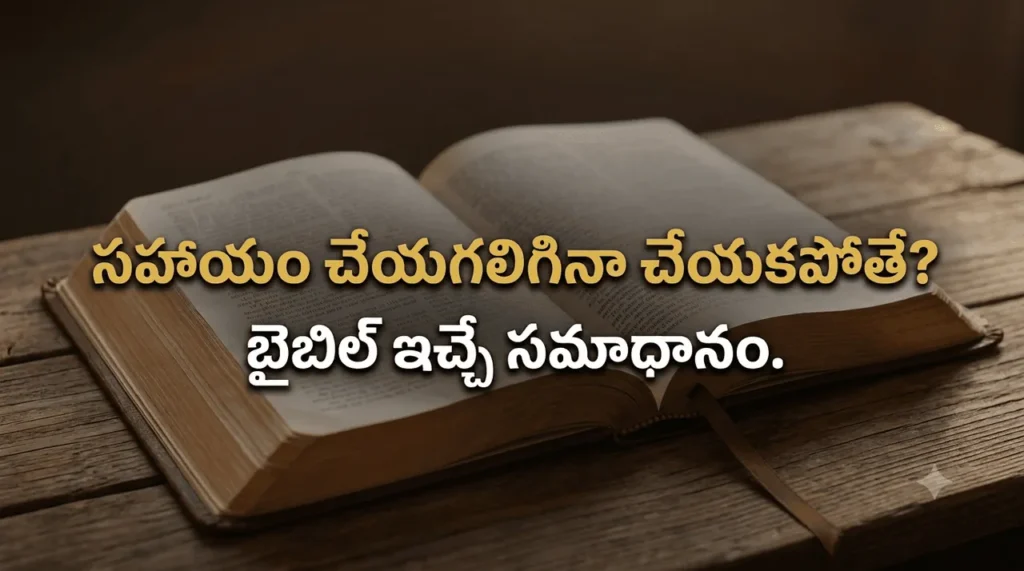 తెరిచిన బైబిల్ చెక్క టేబుల్ మీద ఉంచబడి ఉన్న దృశ్యం
